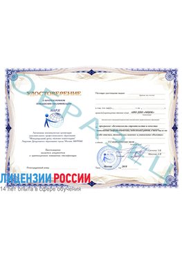 Образец удостоверение  Славянск-на-Кубани Обучение по охране труда